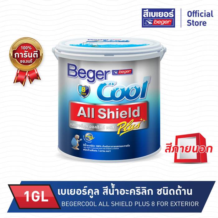Beger เบเยอร์คูล ออลชิลด์ พลัส 8 สีน้ำอะคริลิกภายนอก มีให้เลือกหลายสี ขนาด 1G