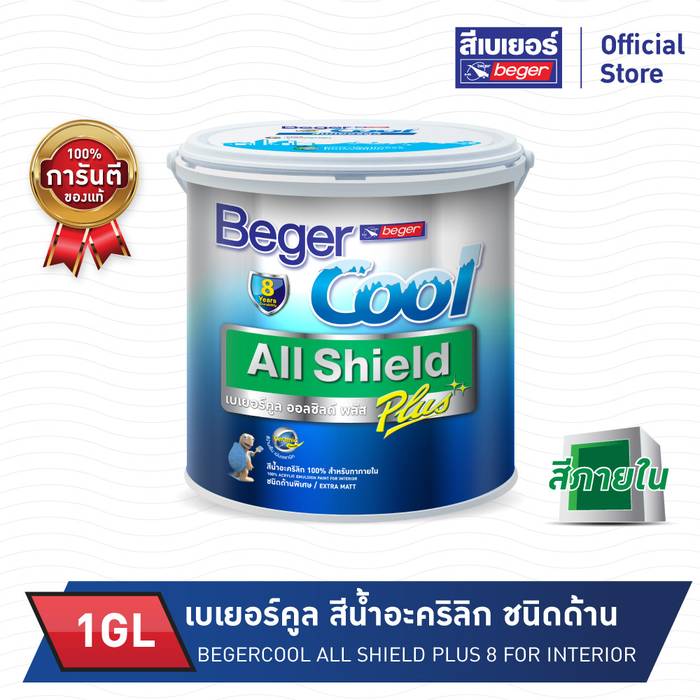 Beger เบเยอร์คูล ออลชิลด์ พลัส 8 สีน้ำอะคริลิกภายใน ชนิดด้าน มีหลายสีให้เลือก ขนาด 1G