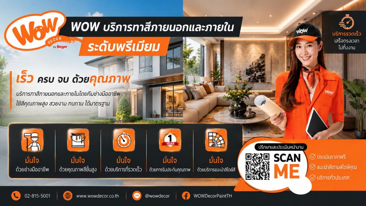 บริการทาสี WOW Premium Paint Service