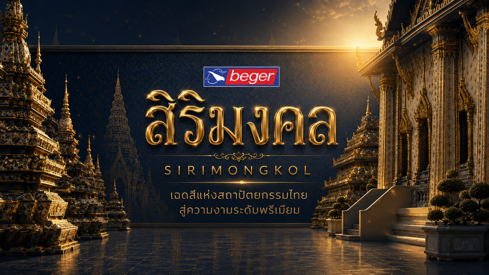 Beger Sirimongkol Banner